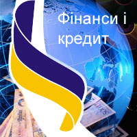 Фінанси і кредит